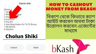 How to cashout money from bKash || Cashout From bKash Full Bangla Tutorial