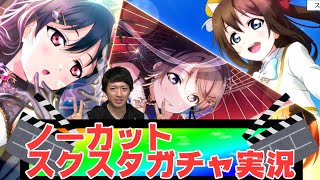 【スクスタ】フェスガチャに新規曜ちゃんが来ちゃったヨーソロー!!🚢