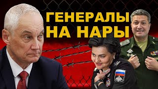 ПРИКАЗ БЕЛОУСОВА-кровопийц России НА НАРЫ. ЖЕСТКАЯ чистка в МИНОБОРОНЫ России продолжается