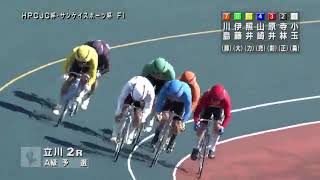 2025年1月22日 第10回後節立川市営 ＨＰＣＪＣ杯・サンケイスポーツ杯（FI）2R