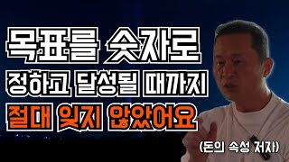 나를 일하게 만들 숫자 목표