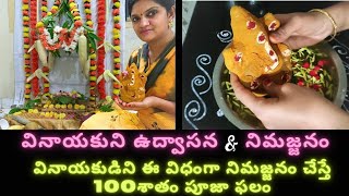 Ganesh Nimajjanam at Home | Ganpati Udvasana Mantra to end pooja | Nimajjanam Process in Telugu