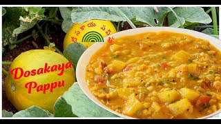 Dosakaya Pappu - దోసకాయ పప్పు - Dosakaya Pappu Recipe