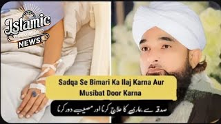 Sadqa Se Bimari Ka Ilaj Karna AurMusibat Door Karna I Sadqe Ki Fazilat l By |Saqib Raza Mustafai