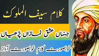 Jeena Ishq Namaza Pariya|Sufi Kalam Mian Muhammad Bakhsh|Heart Touching Kalam| kalam 2023