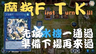 【遊戲王Master Duel】『魔救/アダマシア/Adamancipator』魔救FTK，沒手抗就準備下一把。