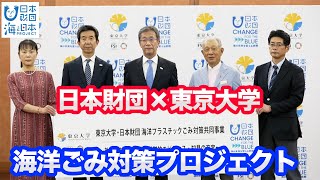 日本財団×東京大学　海洋ごみ対策プロジェクト 日本財団 海と日本PROJECT in くまもと 2022 #12