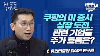 전기전자와 화학의 날.. 외국인 순매수에 대형주가 이끈 하루 f.유안타증권 김석환 연구원