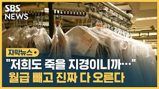 월급은 주춤인데…이제 이것마저 올랐다 (자막뉴스) / SBS