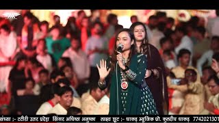 मैंने मोहन को बुलाया है / Mene Mohan Ko Bulaya He / -Singer Adhishtha Anushka