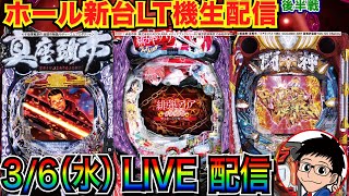 【ライブ実戦】 後半戦 新台 ラッキートリガー機 北斗強敵でLT達成！ 続行 or  アリア or 座頭市 でラッキートリガー突入を目指す！【パチンコ】【パチ7】