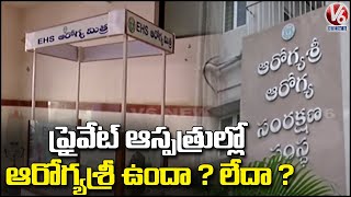 Special Story On Aarogyasri Services In Telangana Private Hospitals | V6 News