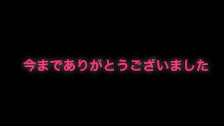 【重大報告】今まで本当にありがとうございました。#荒野行動　#最後のキル集