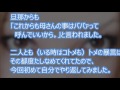 【スカッとする話】嫌味三昧のクソトメに一言「山に捨てに行くぞクソババァ」コトメ思春期バージョンでｗ