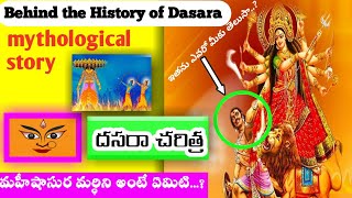 Vijayadashami Dussehra 2020 || Behind the story of దసరా చరిత్ర|| Mythological Kathalu in telugu