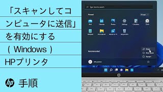 ENVY Inspire ＆ OfficeJet Proからスキャンしてコンピュータに送信する | HPプリンタ | HP Support