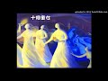 十个童女的比喻 陈天琪牧师 corpus christi chinese church 03172019