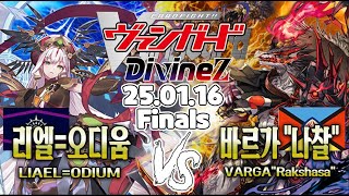 【일판 /카드파이트뱅가드】【DZ-BT06】【Finals】리엘=오디움 VS 바르가 \