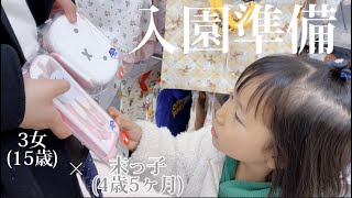 【11歳差姉妹】春からJKの姉と入園準備の買い物に行ったら...