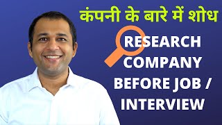 Never Take A Job Before Researching The Company! Fraud Companies Ke Job Se Bachein (Hindi)