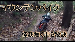 Trailbird 晩秋の箕面　のんびりMTBトレイル