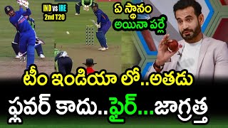Irfan Pathan Analysis On Team India Upcoming Player|IRE vs IND 2nd T20 Latest Updates|Filmy Poster