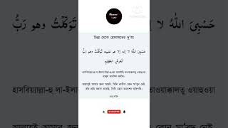 Islamic status#চিন্তা দূর করার দোয়া#Short