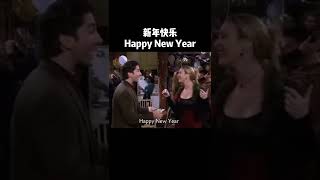 Happy New Year. | 一句话学英文 | One Sentence Study Chinese | Study English