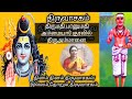 திருவாசகம் திருஅம்மானை/Thiruvasagam Thiruvammanai/ k.sankarin geethai