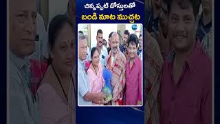 Bandi Sanjay Enjoy With his Childhood Friends | చిన్నప్పటి దోస్తులతో బండి మాట ముచ్చట | ZEE News