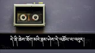 Tibetan song Phur by ANU འཕུར། ལེན་མཁན། ཨ་ནུ་རིང་ལུགས།