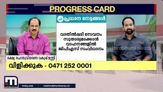 രണ്ടാം പിണറായി സർക്കാരിന്റെ പ്രവർത്തനങ്ങളെ കുറിച്ച് ഭക്ഷ്യ പൊതുവിതരണ വകുപ്പ് മന്ത്രി ജിആർ അനിൽ