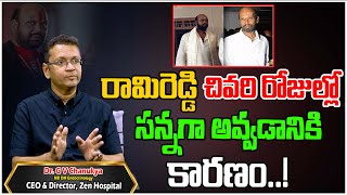 చివరి రోజుల్లో రామిరెడ్డి | Dr.Chanukya | Zen Hospital | Health Tips | Telugu Cinema | Tree Media