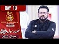 Naat E Rasool | Piyara Ramazan | Sehar Transmission | Aamir Liaquat | Ramzan 2020 | Express | EN1