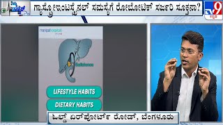 Nimma Doctor | Treatment For Gastrointestinal | Manipal Hospital (26-01-2024)