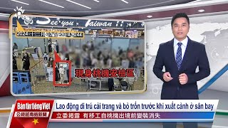 20250115 Bản tin tiếng Việt PTS Đài Loan 公視越南語新聞