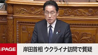 【国会中継】参院本会議　岸田首相 ウクライナ訪問で質疑（2023年3月27日）