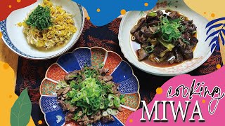 【ダイエット飯4】《砂肝の炒め物》コリコリ食感でごはんにもおつまみにも！高タンパク低カロリーの砂肝で 鉄分など栄養も摂れて 健康な体づくりに！簡単でおいしいので ぜひお試しを！