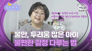 '분리 불안'한 아이를 위한 실용적인 해결책 알려드립니다.