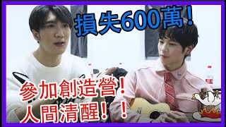 韓美娟損失600萬參加創造營！人間清醒！|創造營2021|綜劇安利社