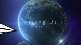 【ゲーム実況 】AMONG US　友の会　１１６－７【 時の花・コラボ 】