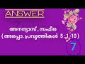 ബൈബിളിൽ ഭാര്യയോട് പരാതിയുമായി പിണങ്ങി പട്ടിണി കിടന്ന വ്യക്തി ആരാണ് ബൈബിൾ കുസൃതി ചോദ്യങ്ങൾ bible quiz