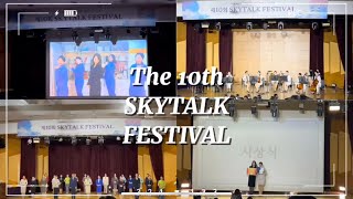 🎊10st SKYTALK FESTIVAL🎊/ 면접 경연대회/ 졸업생 선배님들의 Q\u0026A/ 항공사 유니폼 런웨이/ 칸타빌레와 학생회의 무대가 궁금하다면🧐?!들어와‼️