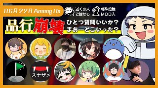 【品行崩壊Among Us】まお…どこ行った？