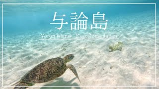 【与論島】絶景・観光スポット〜百合ヶ浜〜 ♬『Genie』Parellite