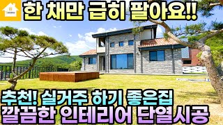 편리한 양평읍생활권 실거주하기 좋은집/양평전원주택매매5억3천[NO.21061번]경기 양평전원주택/양평토지/양평부동산급매물전문