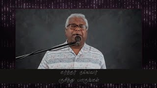 Karthar Nallavar Rusithu Parungal (Song) | Rev. Sam P. Chelladurai | AFT Church Song