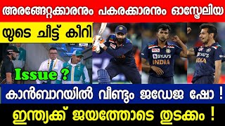INDIA VS AUSTRALIA T20 MATCH ANALYSIS | INDIA WIN |T NATARAJAN | R JADEJA |