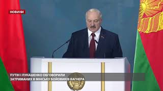 Путін зателефонував Лукашенку і запропонував \