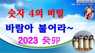 #생활역학-숫자 4의 비밀